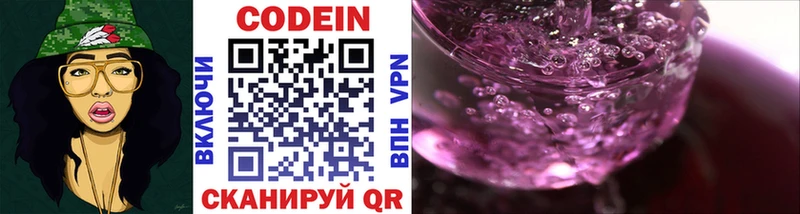 Кодеиновый сироп Lean Purple Drank  Оха 